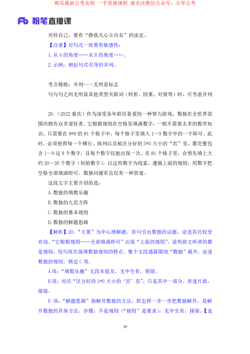 言语1公众号：上岸的资料_2026考公资料_（10）粉笔_2025粉笔国考省考980（课＋笔记）_粉笔980（25多省）_22025FB江苏省考980系统班_2.全强化提升_全（12）笔记