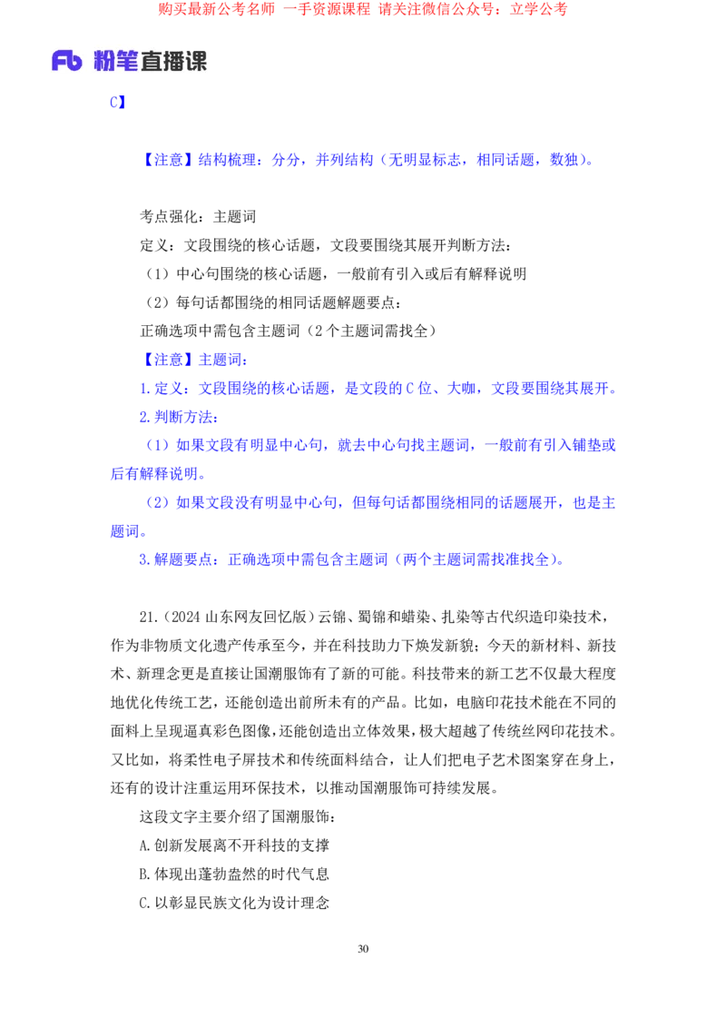 言语1公众号：上岸的资料_2026考公资料_（10）粉笔_2025粉笔国考省考980（课＋笔记）_粉笔980（25多省）_22025FB江苏省考980系统班_2.全强化提升_全（12）笔记