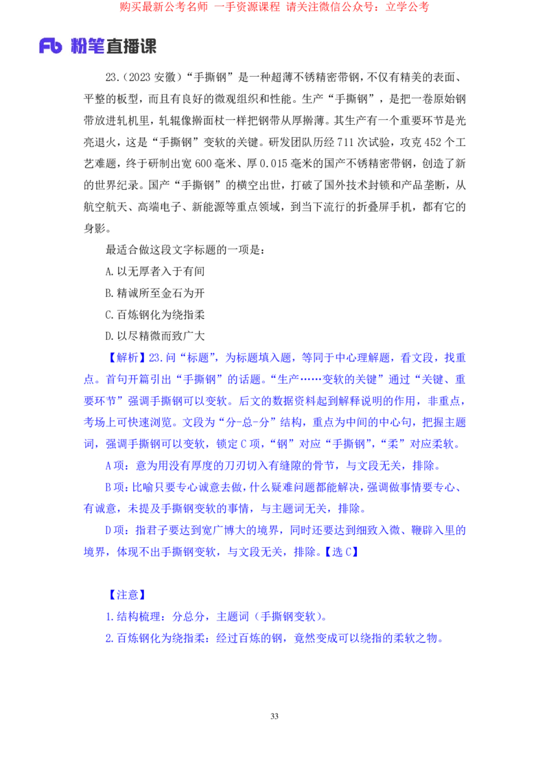 言语1公众号：上岸的资料_2026考公资料_（10）粉笔_2025粉笔国考省考980（课＋笔记）_粉笔980（25多省）_22025FB江苏省考980系统班_2.全强化提升_全（12）笔记