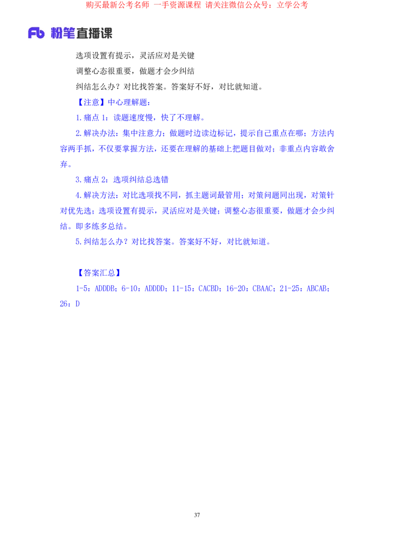 言语1公众号：上岸的资料_2026考公资料_（10）粉笔_2025粉笔国考省考980（课＋笔记）_粉笔980（25多省）_22025FB江苏省考980系统班_2.全强化提升_全（12）笔记