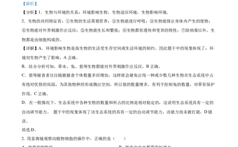 精品解析：2022年湖南省岳阳市中考生物真题（解析版）_中考真题_8.生物中考真题2015-2024年_地区卷_湖南省_湖南岳阳生物17-22缺21