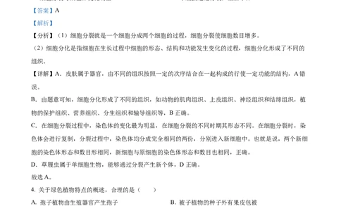 精品解析：2022年湖南省岳阳市中考生物真题（解析版）_中考真题_8.生物中考真题2015-2024年_地区卷_湖南省_湖南岳阳生物17-22缺21