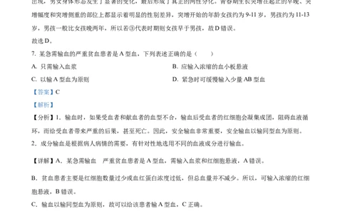 精品解析：2022年湖南省岳阳市中考生物真题（解析版）_中考真题_8.生物中考真题2015-2024年_地区卷_湖南省_湖南岳阳生物17-22缺21