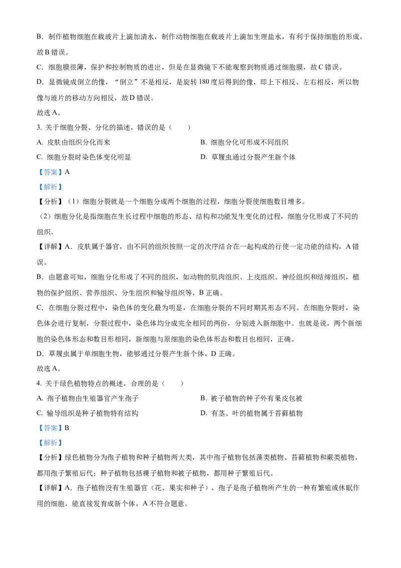 精品解析：2022年湖南省岳阳市中考生物真题（解析版）_中考真题_8.生物中考真题2015-2024年_地区卷_湖南省_湖南岳阳生物17-22缺21