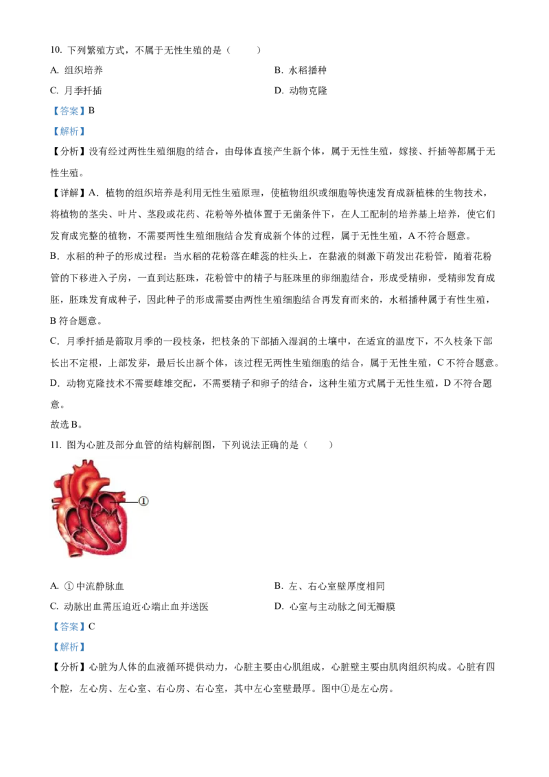 精品解析：2022年湖南省岳阳市中考生物真题（解析版）_中考真题_8.生物中考真题2015-2024年_地区卷_湖南省_湖南岳阳生物17-22缺21