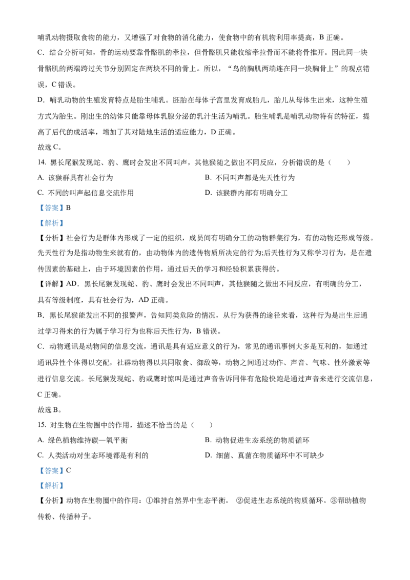 精品解析：2022年湖南省岳阳市中考生物真题（解析版）_中考真题_8.生物中考真题2015-2024年_地区卷_湖南省_湖南岳阳生物17-22缺21