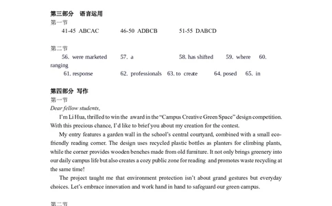龙东十校联盟2024-2025学年高二下学期期末考试英语答案_2025年7月_250725黑龙江省&middot;龙东十校联盟2024-2025学年高二下学期期末考试（全科）