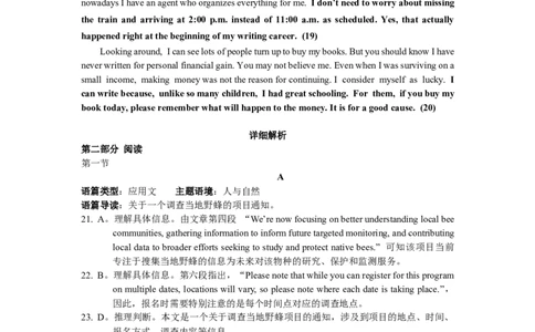 龙东十校联盟2024-2025学年高二下学期期末考试英语答案_2025年7月_250725黑龙江省&middot;龙东十校联盟2024-2025学年高二下学期期末考试（全科）