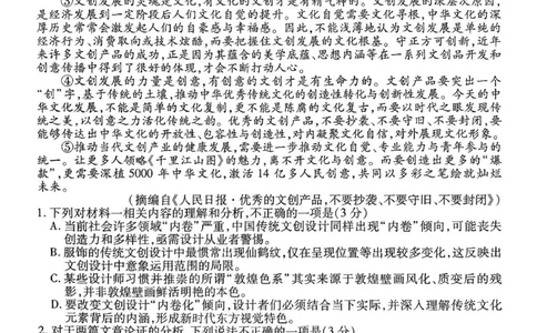 语文试卷-茂名市2024-2025高二下期末_2025年7月_250707广东省茂名市2024-2025学年高二下学期期末教学质量监测（全科）_广东省茂名市2024-2025学年高二下学期期末教学质量监测语文试卷