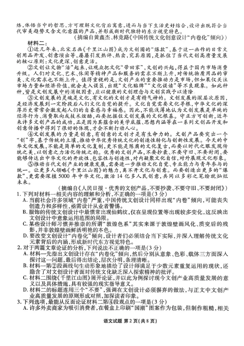 语文试卷-茂名市2024-2025高二下期末_2025年7月_250707广东省茂名市2024-2025学年高二下学期期末教学质量监测（全科）_广东省茂名市2024-2025学年高二下学期期末教学质量监测语文试卷