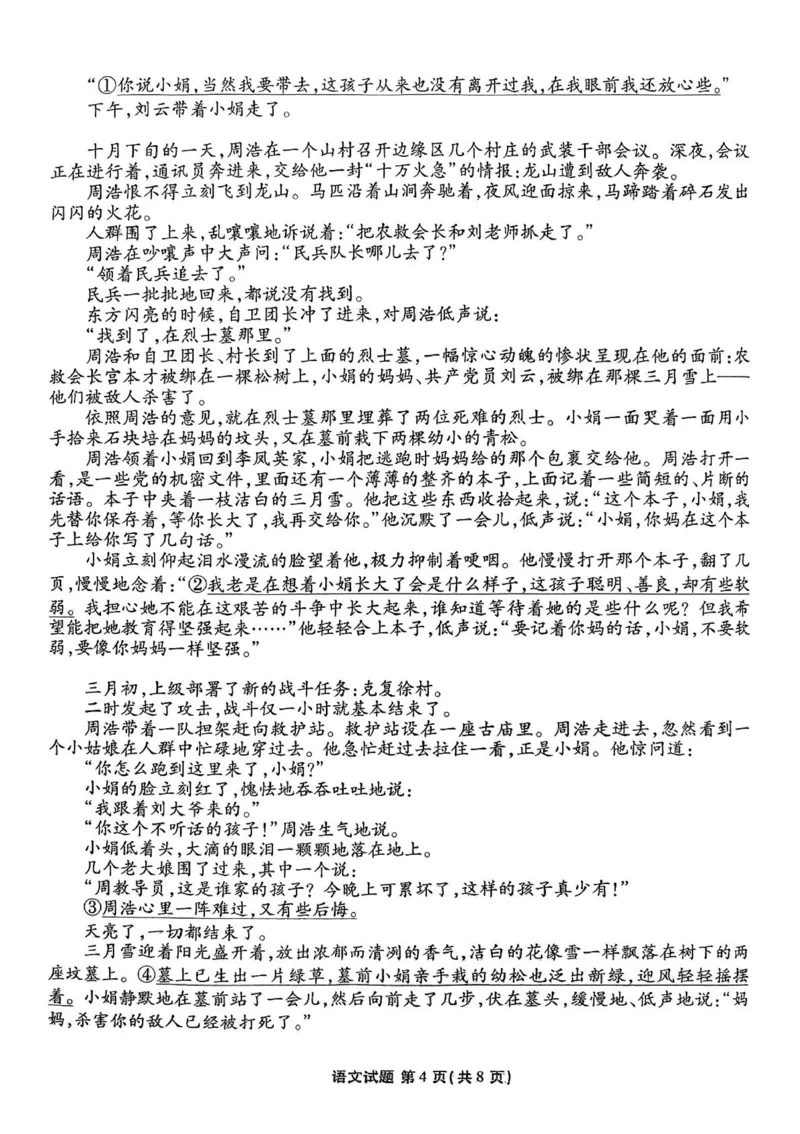 语文试卷-茂名市2024-2025高二下期末_2025年7月_250707广东省茂名市2024-2025学年高二下学期期末教学质量监测（全科）_广东省茂名市2024-2025学年高二下学期期末教学质量监测语文试卷