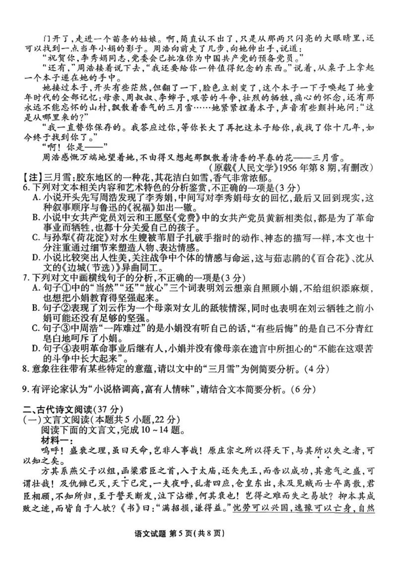 语文试卷-茂名市2024-2025高二下期末_2025年7月_250707广东省茂名市2024-2025学年高二下学期期末教学质量监测（全科）_广东省茂名市2024-2025学年高二下学期期末教学质量监测语文试卷