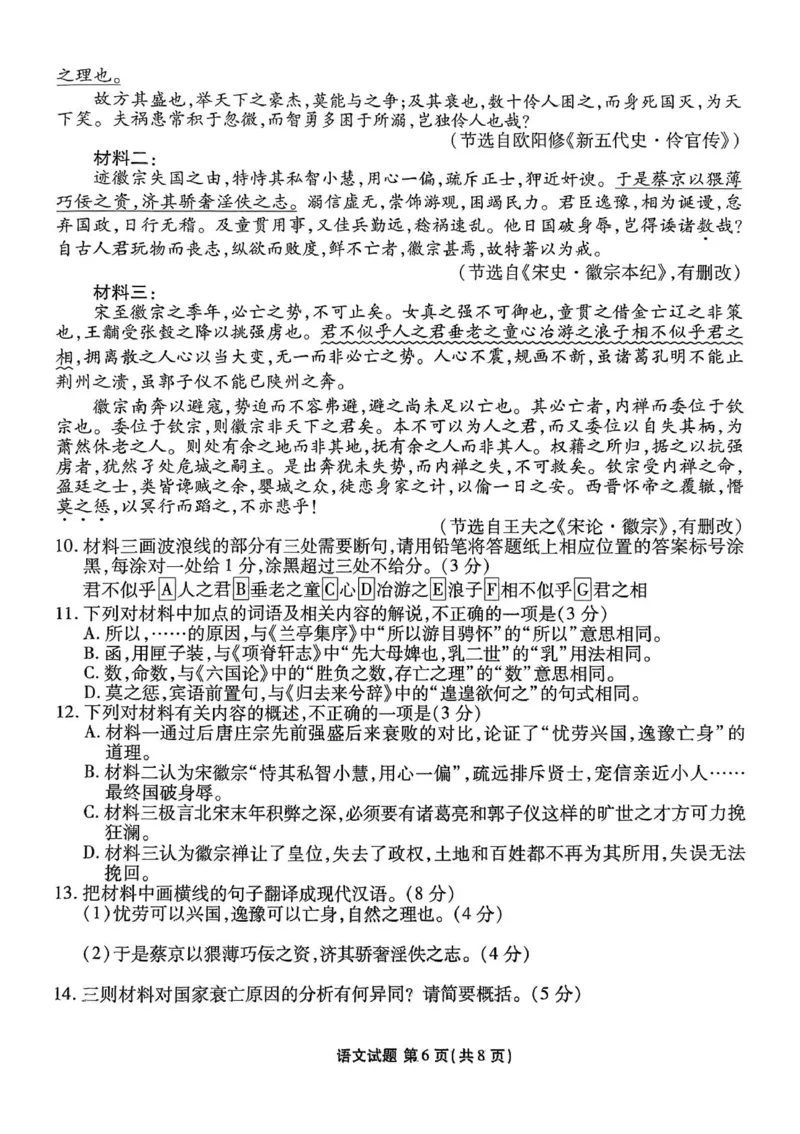 语文试卷-茂名市2024-2025高二下期末_2025年7月_250707广东省茂名市2024-2025学年高二下学期期末教学质量监测（全科）_广东省茂名市2024-2025学年高二下学期期末教学质量监测语文试卷