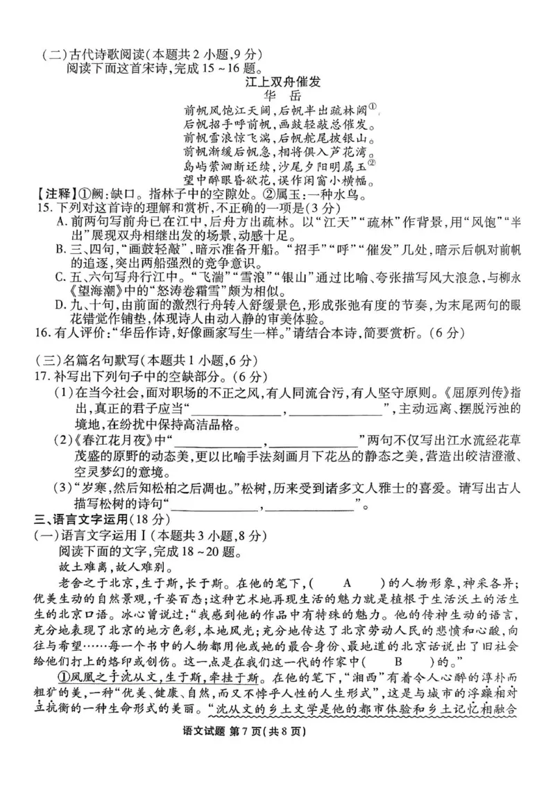 语文试卷-茂名市2024-2025高二下期末_2025年7月_250707广东省茂名市2024-2025学年高二下学期期末教学质量监测（全科）_广东省茂名市2024-2025学年高二下学期期末教学质量监测语文试卷