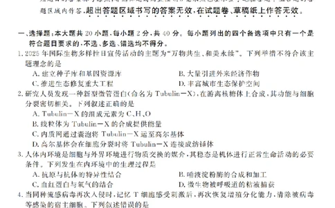 生物卷-2512强基联盟_2025年12月_251204浙江省强基联盟2025年12月高三联考（全科）_浙江省强基联盟2025-2026学年高三上学期12月联考生物试题（含答案）