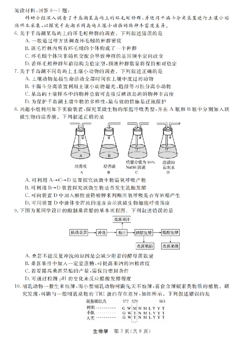 生物卷-2512强基联盟_2025年12月_251204浙江省强基联盟2025年12月高三联考（全科）_浙江省强基联盟2025-2026学年高三上学期12月联考生物试题（含答案）