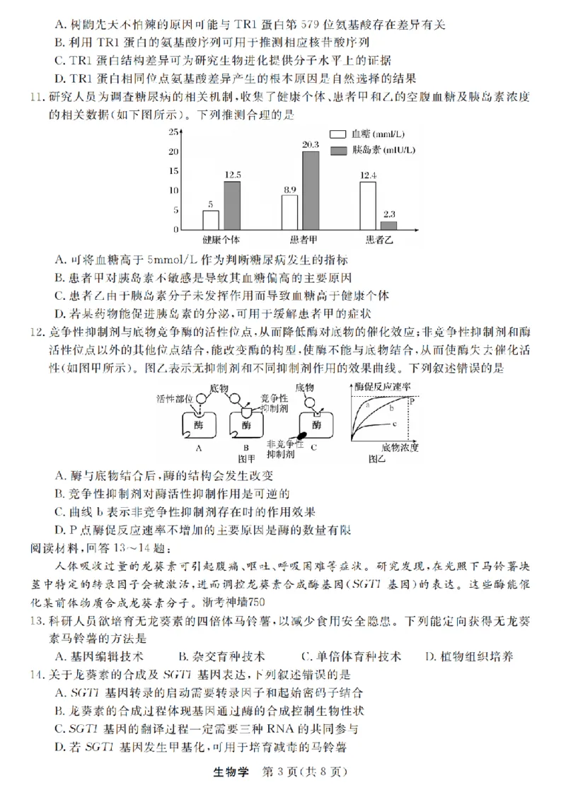 生物卷-2512强基联盟_2025年12月_251204浙江省强基联盟2025年12月高三联考（全科）_浙江省强基联盟2025-2026学年高三上学期12月联考生物试题（含答案）