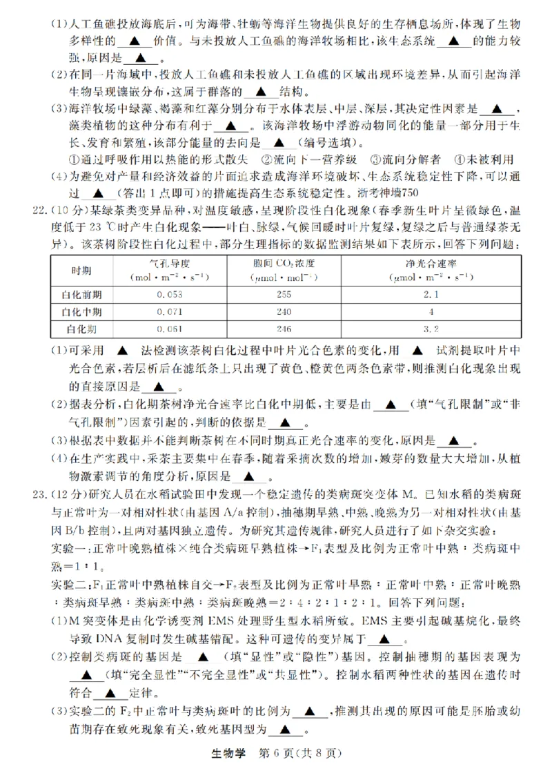 生物卷-2512强基联盟_2025年12月_251204浙江省强基联盟2025年12月高三联考（全科）_浙江省强基联盟2025-2026学年高三上学期12月联考生物试题（含答案）