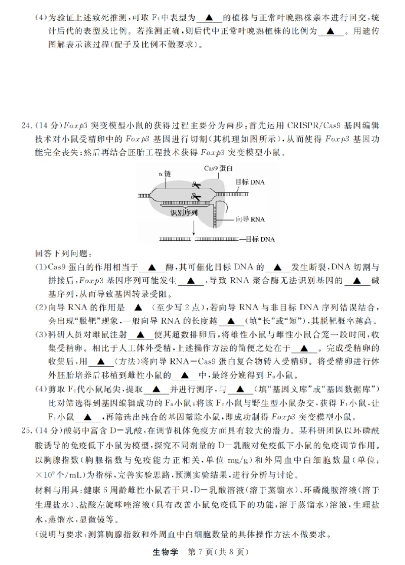 生物卷-2512强基联盟_2025年12月_251204浙江省强基联盟2025年12月高三联考（全科）_浙江省强基联盟2025-2026学年高三上学期12月联考生物试题（含答案）