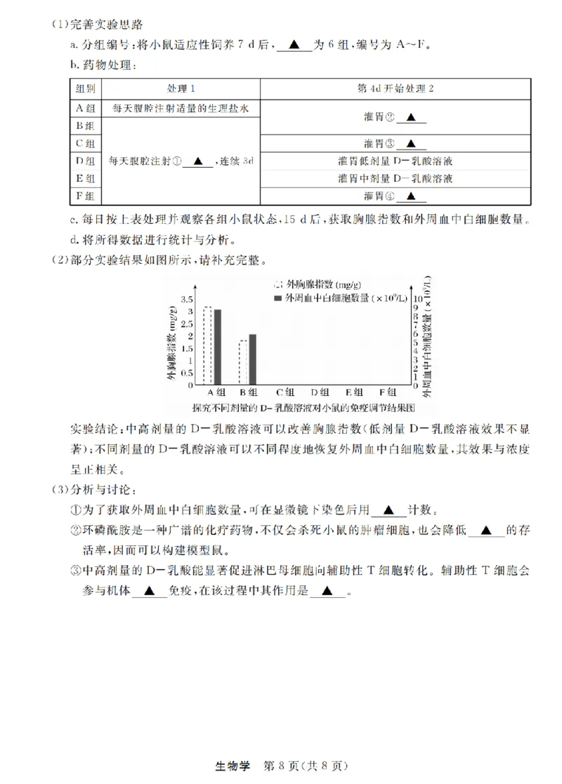 生物卷-2512强基联盟_2025年12月_251204浙江省强基联盟2025年12月高三联考（全科）_浙江省强基联盟2025-2026学年高三上学期12月联考生物试题（含答案）