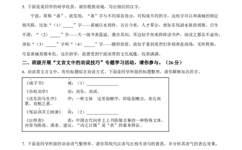 精品解析：2023年浙江省宁波市中考语文真题（原卷版）_中考真题_1.语文中考真题2015-2024年_2023中考语文真题7.20_精品解析：2023年浙江省宁波市中考语文真题