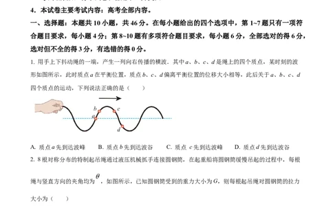 精品解析：辽宁省县级重点高中协作体2023-2024学年高三上学期末考试物理试题（原卷版）_2024届辽宁省县级重点高中协作体高三上学期末考试