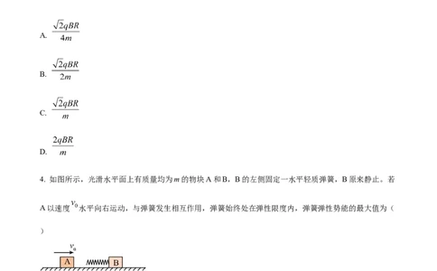 精品解析：辽宁省县级重点高中协作体2023-2024学年高三上学期末考试物理试题（原卷版）_2024届辽宁省县级重点高中协作体高三上学期末考试