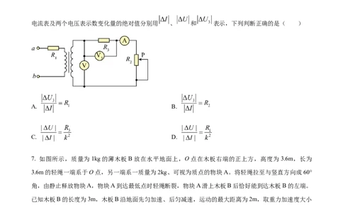 精品解析：辽宁省县级重点高中协作体2023-2024学年高三上学期末考试物理试题（原卷版）_2024届辽宁省县级重点高中协作体高三上学期末考试
