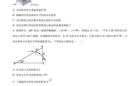 精品解析：辽宁省县级重点高中协作体2023-2024学年高三上学期末考试物理试题（原卷版）_2024届辽宁省县级重点高中协作体高三上学期末考试