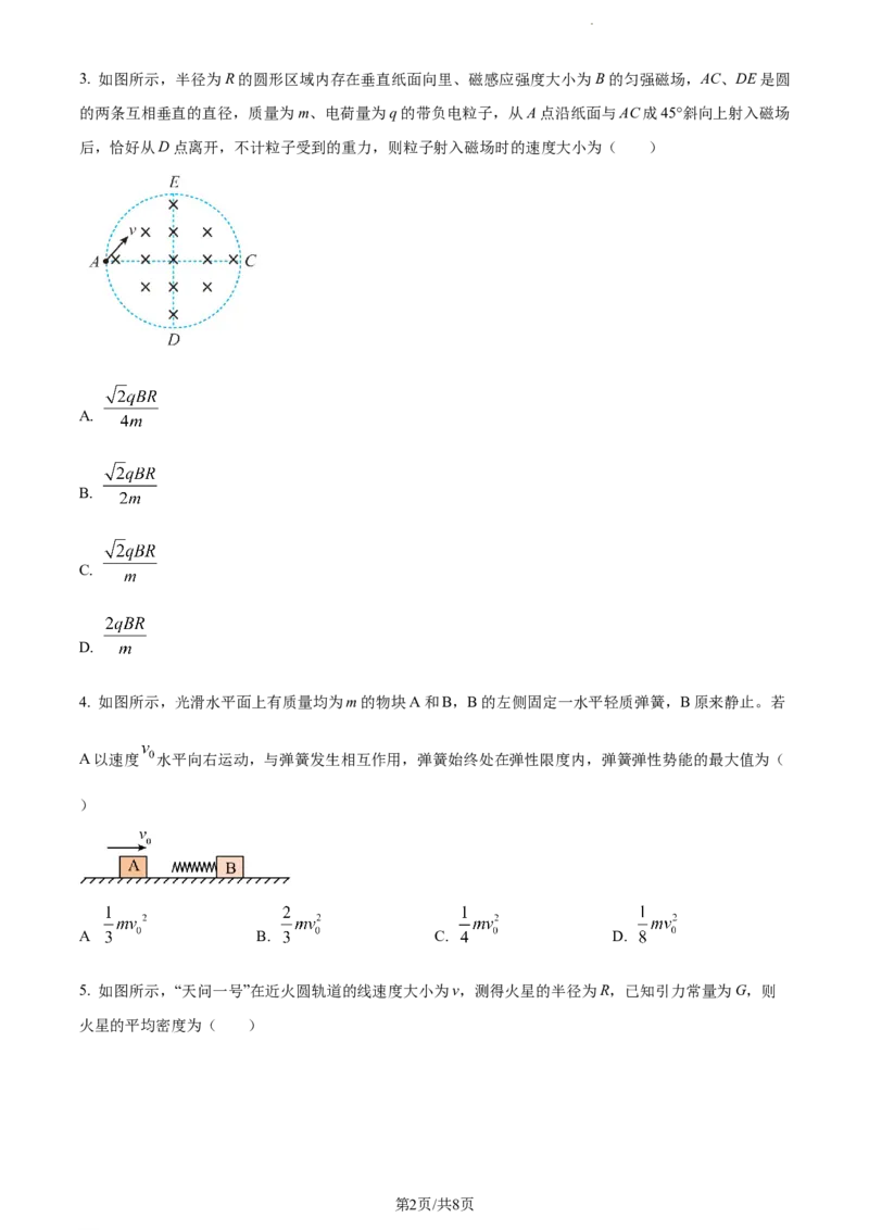 精品解析：辽宁省县级重点高中协作体2023-2024学年高三上学期末考试物理试题（原卷版）_2024届辽宁省县级重点高中协作体高三上学期末考试
