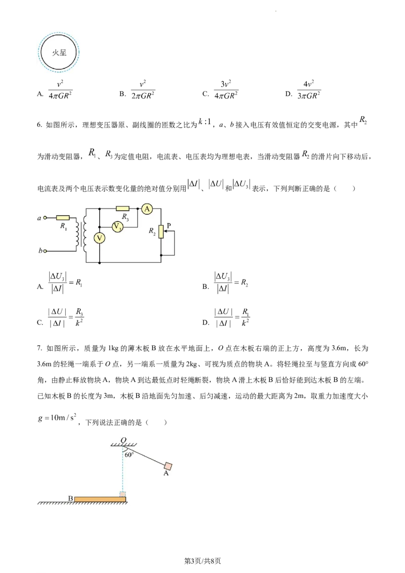精品解析：辽宁省县级重点高中协作体2023-2024学年高三上学期末考试物理试题（原卷版）_2024届辽宁省县级重点高中协作体高三上学期末考试