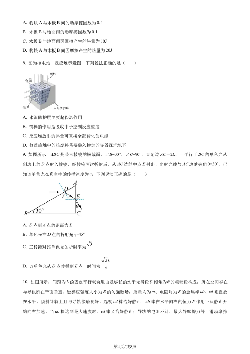 精品解析：辽宁省县级重点高中协作体2023-2024学年高三上学期末考试物理试题（原卷版）_2024届辽宁省县级重点高中协作体高三上学期末考试