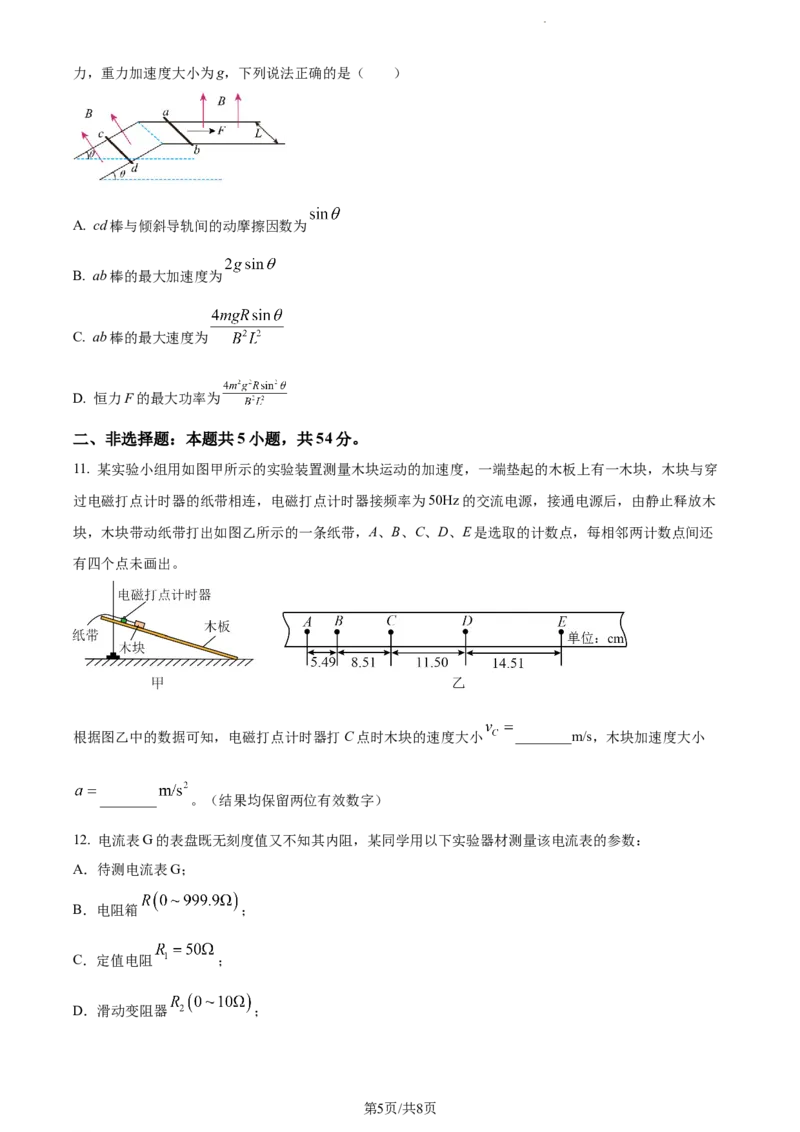 精品解析：辽宁省县级重点高中协作体2023-2024学年高三上学期末考试物理试题（原卷版）_2024届辽宁省县级重点高中协作体高三上学期末考试