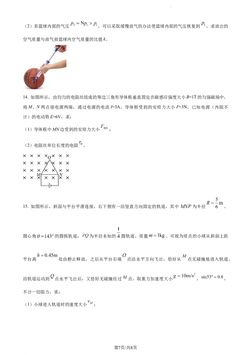 精品解析：辽宁省县级重点高中协作体2023-2024学年高三上学期末考试物理试题（原卷版）_2024届辽宁省县级重点高中协作体高三上学期末考试