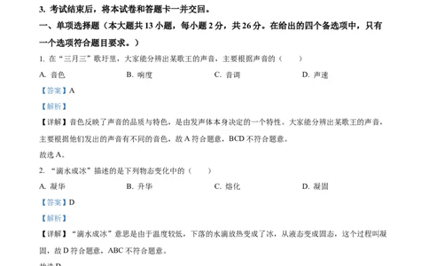 精品解析：2023年广西中考物理试题（解析版）_中考真题_4.物理中考真题2015-2024年_2023中考物理真题7.20_精品解析：2023年广西中考物理试题