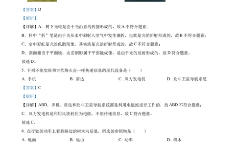 精品解析：2023年广西中考物理试题（解析版）_中考真题_4.物理中考真题2015-2024年_2023中考物理真题7.20_精品解析：2023年广西中考物理试题