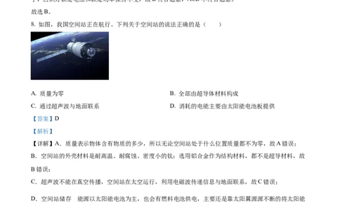 精品解析：2023年广西中考物理试题（解析版）_中考真题_4.物理中考真题2015-2024年_2023中考物理真题7.20_精品解析：2023年广西中考物理试题