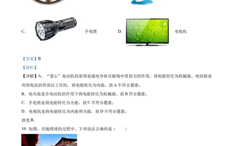 精品解析：2023年广西中考物理试题（解析版）_中考真题_4.物理中考真题2015-2024年_2023中考物理真题7.20_精品解析：2023年广西中考物理试题
