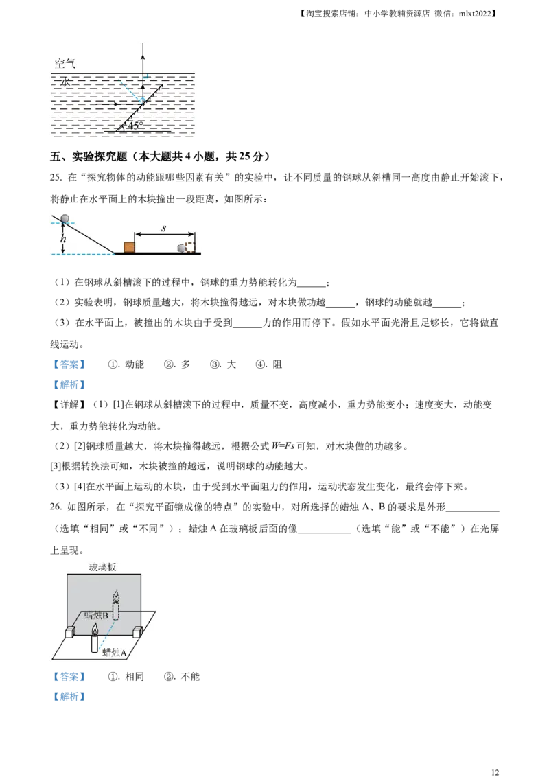 精品解析：2023年广西中考物理试题（解析版）_中考真题_4.物理中考真题2015-2024年_2023中考物理真题7.20_精品解析：2023年广西中考物理试题