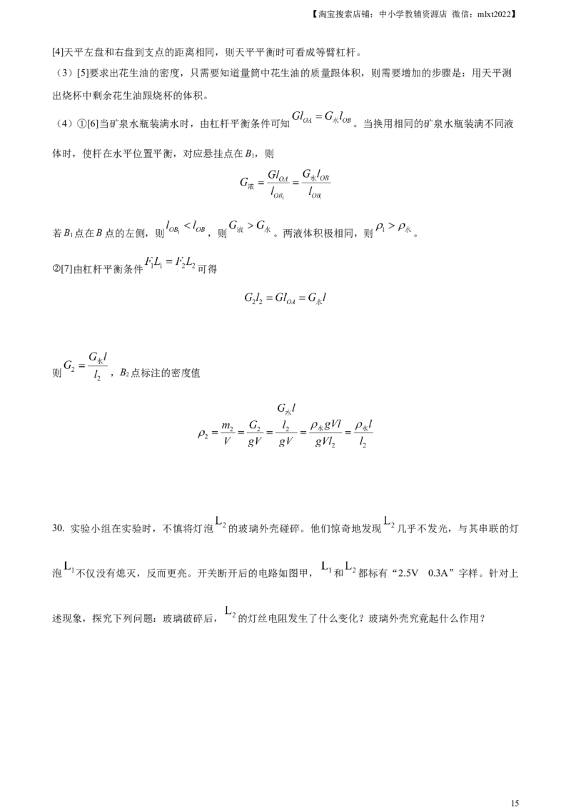 精品解析：2023年广西中考物理试题（解析版）_中考真题_4.物理中考真题2015-2024年_2023中考物理真题7.20_精品解析：2023年广西中考物理试题