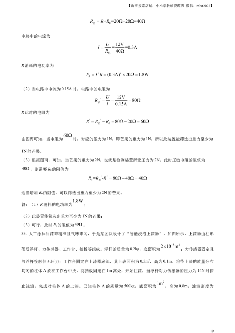 精品解析：2023年广西中考物理试题（解析版）_中考真题_4.物理中考真题2015-2024年_2023中考物理真题7.20_精品解析：2023年广西中考物理试题