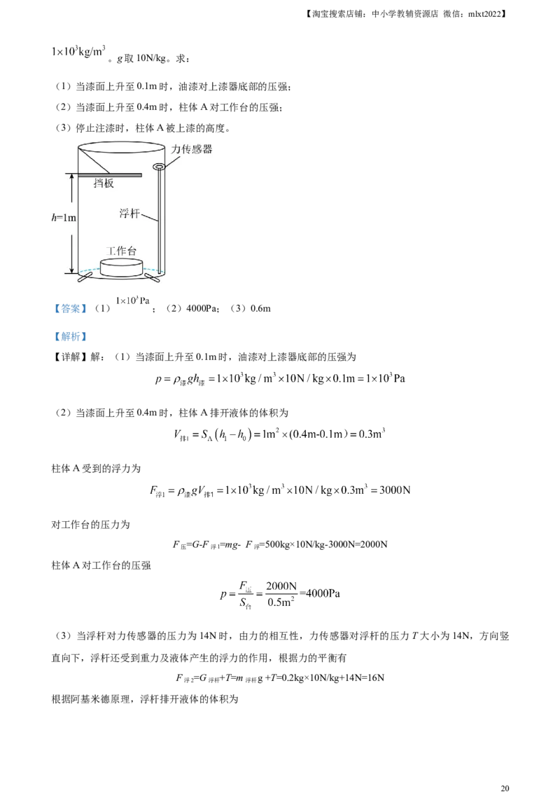 精品解析：2023年广西中考物理试题（解析版）_中考真题_4.物理中考真题2015-2024年_2023中考物理真题7.20_精品解析：2023年广西中考物理试题