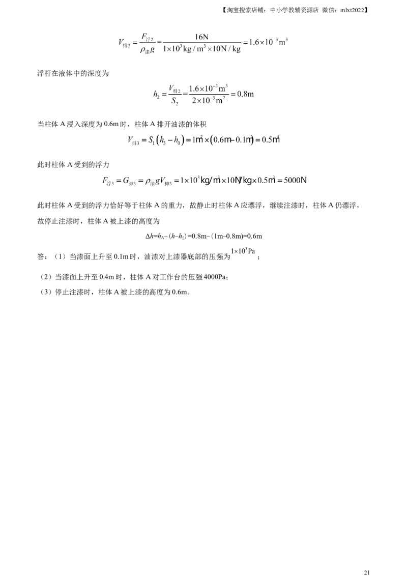 精品解析：2023年广西中考物理试题（解析版）_中考真题_4.物理中考真题2015-2024年_2023中考物理真题7.20_精品解析：2023年广西中考物理试题