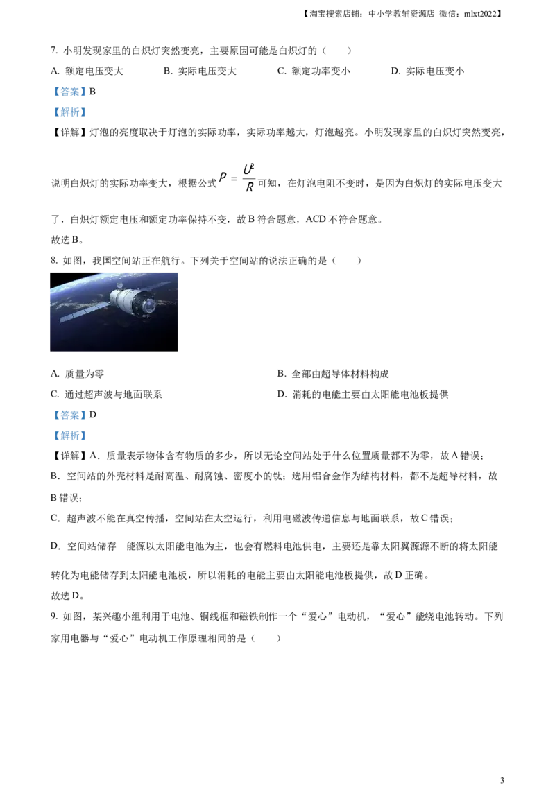 精品解析：2023年广西中考物理试题（解析版）_中考真题_4.物理中考真题2015-2024年_2023中考物理真题7.20_精品解析：2023年广西中考物理试题