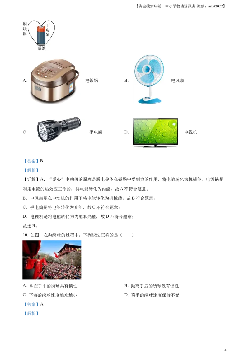 精品解析：2023年广西中考物理试题（解析版）_中考真题_4.物理中考真题2015-2024年_2023中考物理真题7.20_精品解析：2023年广西中考物理试题