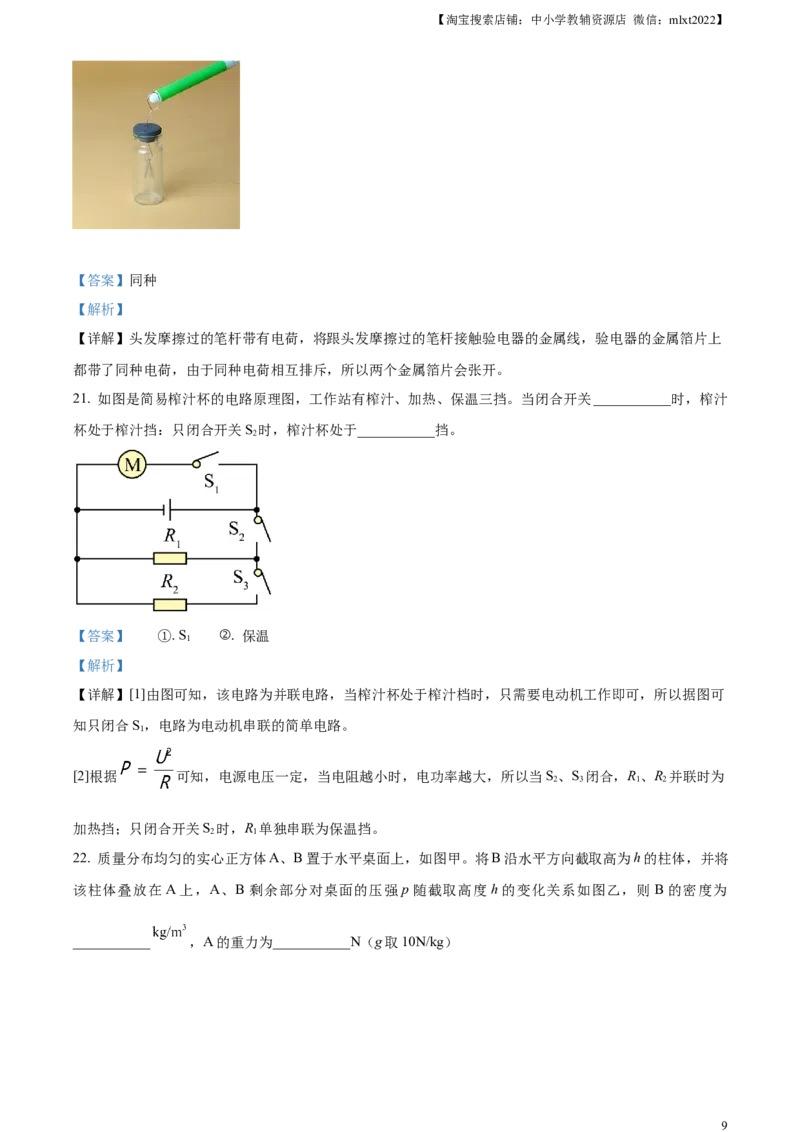 精品解析：2023年广西中考物理试题（解析版）_中考真题_4.物理中考真题2015-2024年_2023中考物理真题7.20_精品解析：2023年广西中考物理试题