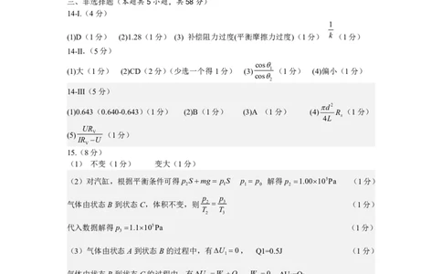 物理答案｜2506新力量联盟期末联考_2025年6月_250626浙江省温州市新力量2024-2025学年高二下学期6月期末（全科）_浙江省温州市新力量联盟2024-2025学年高二下学期6月期末物理