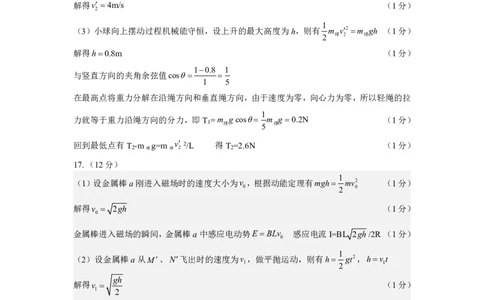 物理答案｜2506新力量联盟期末联考_2025年6月_250626浙江省温州市新力量2024-2025学年高二下学期6月期末（全科）_浙江省温州市新力量联盟2024-2025学年高二下学期6月期末物理
