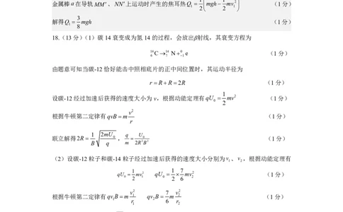 物理答案｜2506新力量联盟期末联考_2025年6月_250626浙江省温州市新力量2024-2025学年高二下学期6月期末（全科）_浙江省温州市新力量联盟2024-2025学年高二下学期6月期末物理