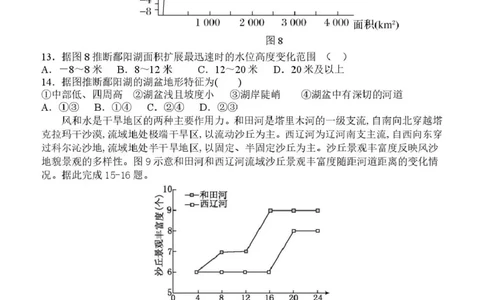 黑龙江省龙东十校联盟2026届高三上学期期中考试地理试卷（含解析）_251106黑龙江省龙东十校联盟2026届高三上学期期中考试试卷（全科）
